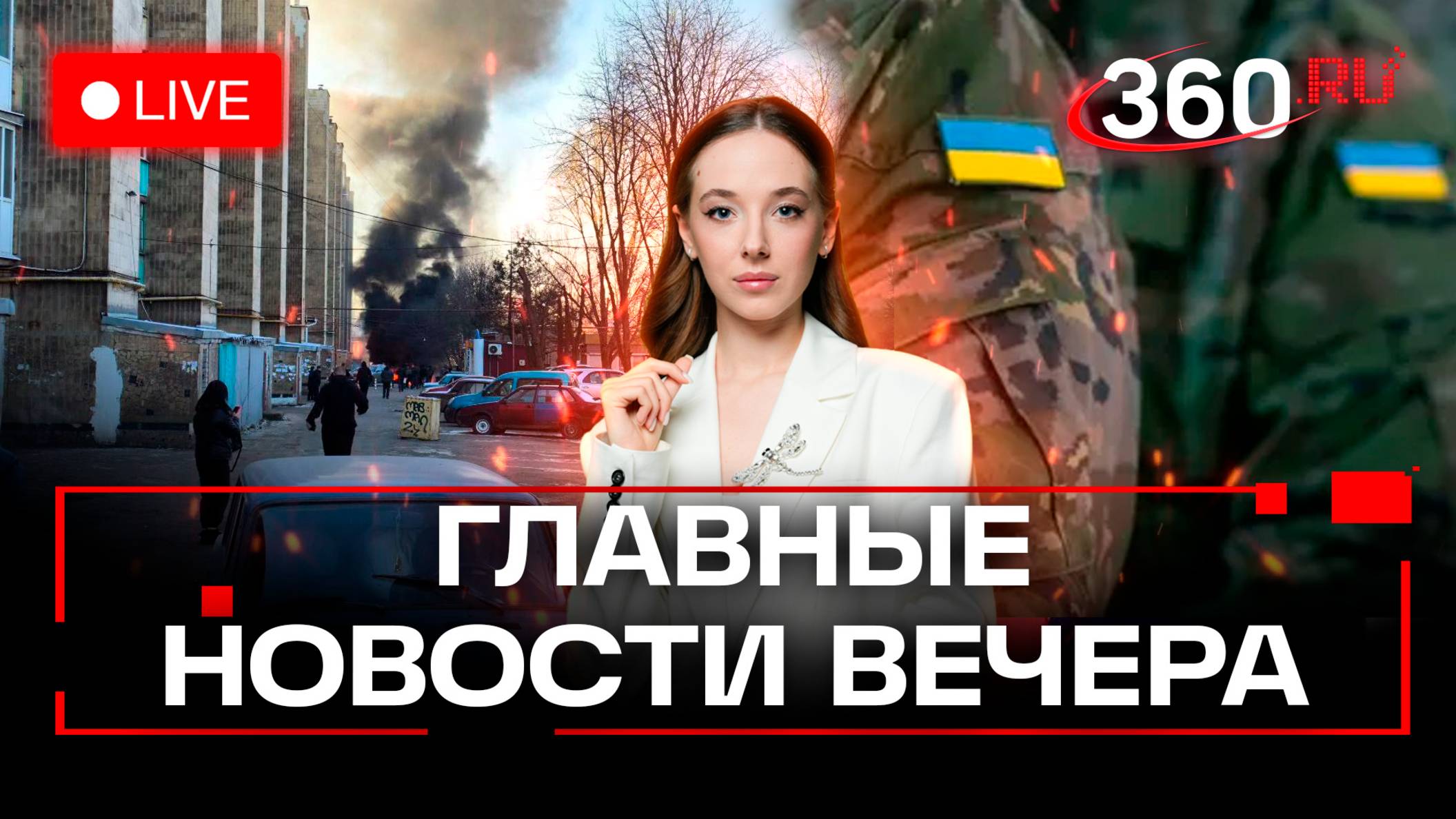 Пожар в здании Электрозавода в Москве. ВСУ обстреляли Макеевку. Спрос на отдых в Крыму растет