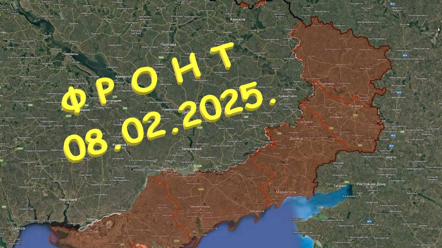 На 08.02.2025. Сводка с фронта. С Украинской стороны. Курское направление...