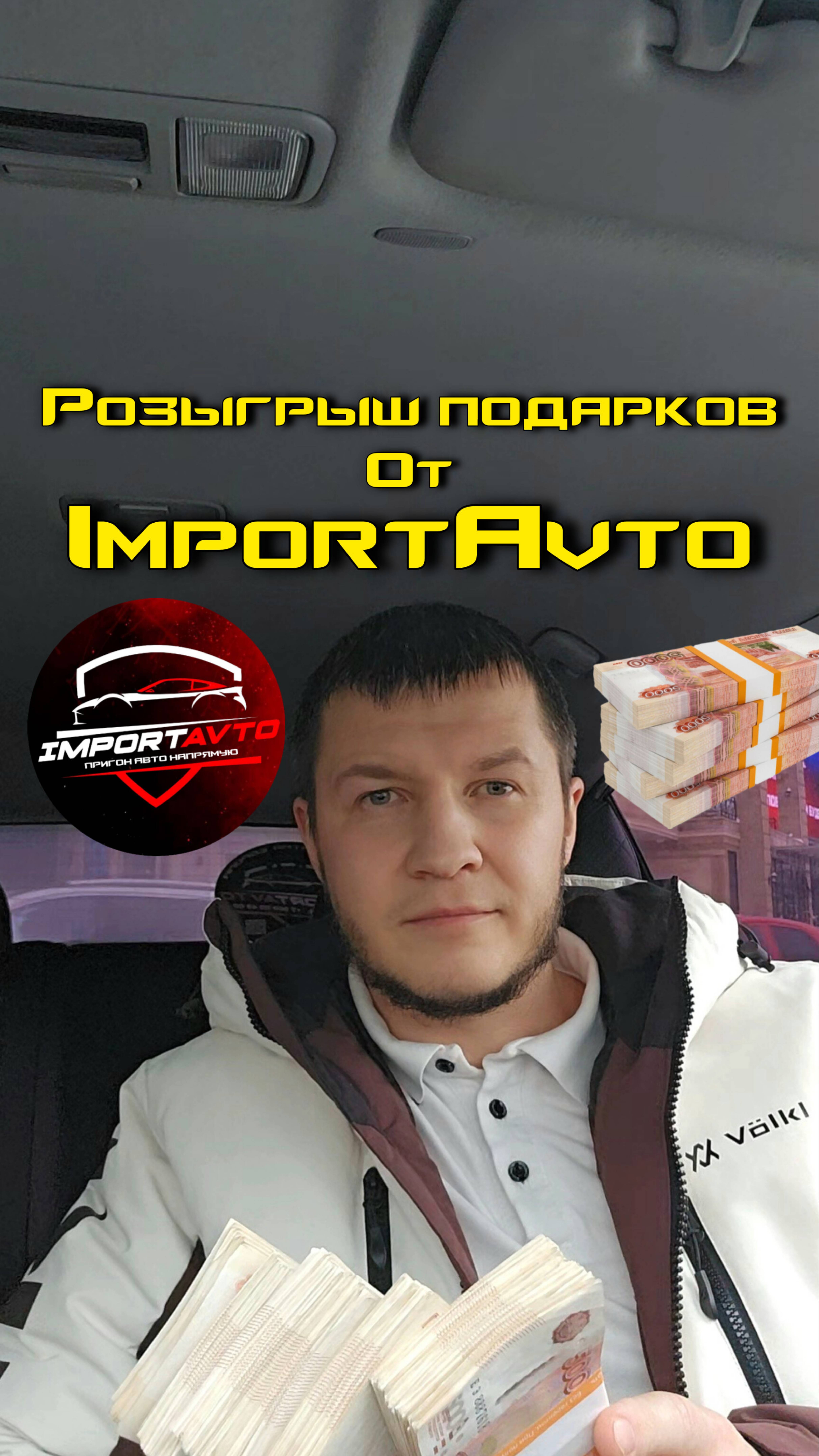 Дарим деньги за правильный ответ | Розыгрыш призов от ImportAvto
