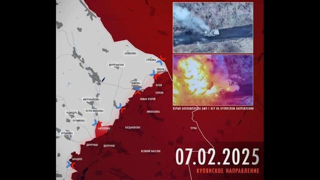 Купянск сводка к 8 февраля