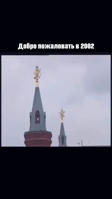 Воспоминание разблокированы 2002 год