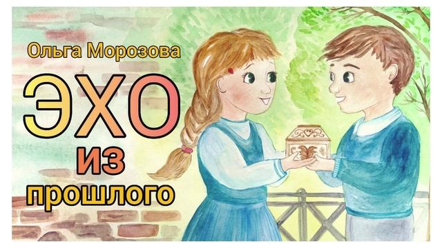 Рассказ "ЭХО ИЗ ПРОШЛОГО" 8+  Читает профессиональный  певец и ведущий Иван Рябков.