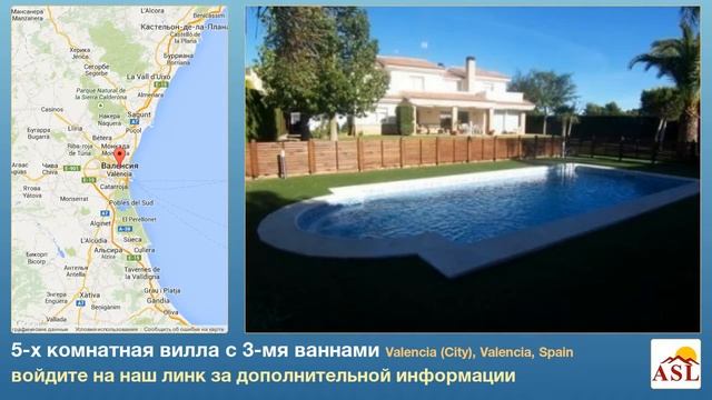 5-х комнатная вилла с 3-мя ваннами в Valencia (City), Valencia