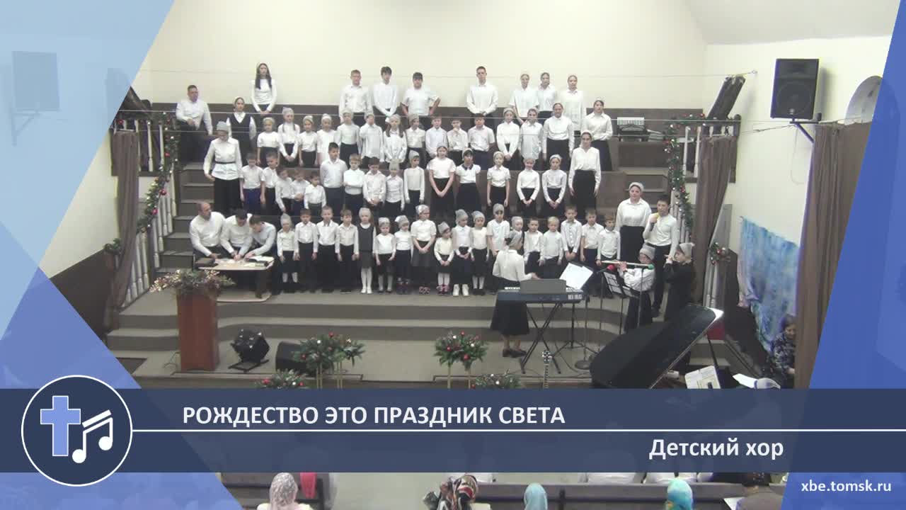 Детский хор - Рождество это праздник света (Пение)