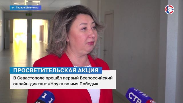 В Севастополе прошёл всероссийский онлайн-диктант «Наука во имя Победы»