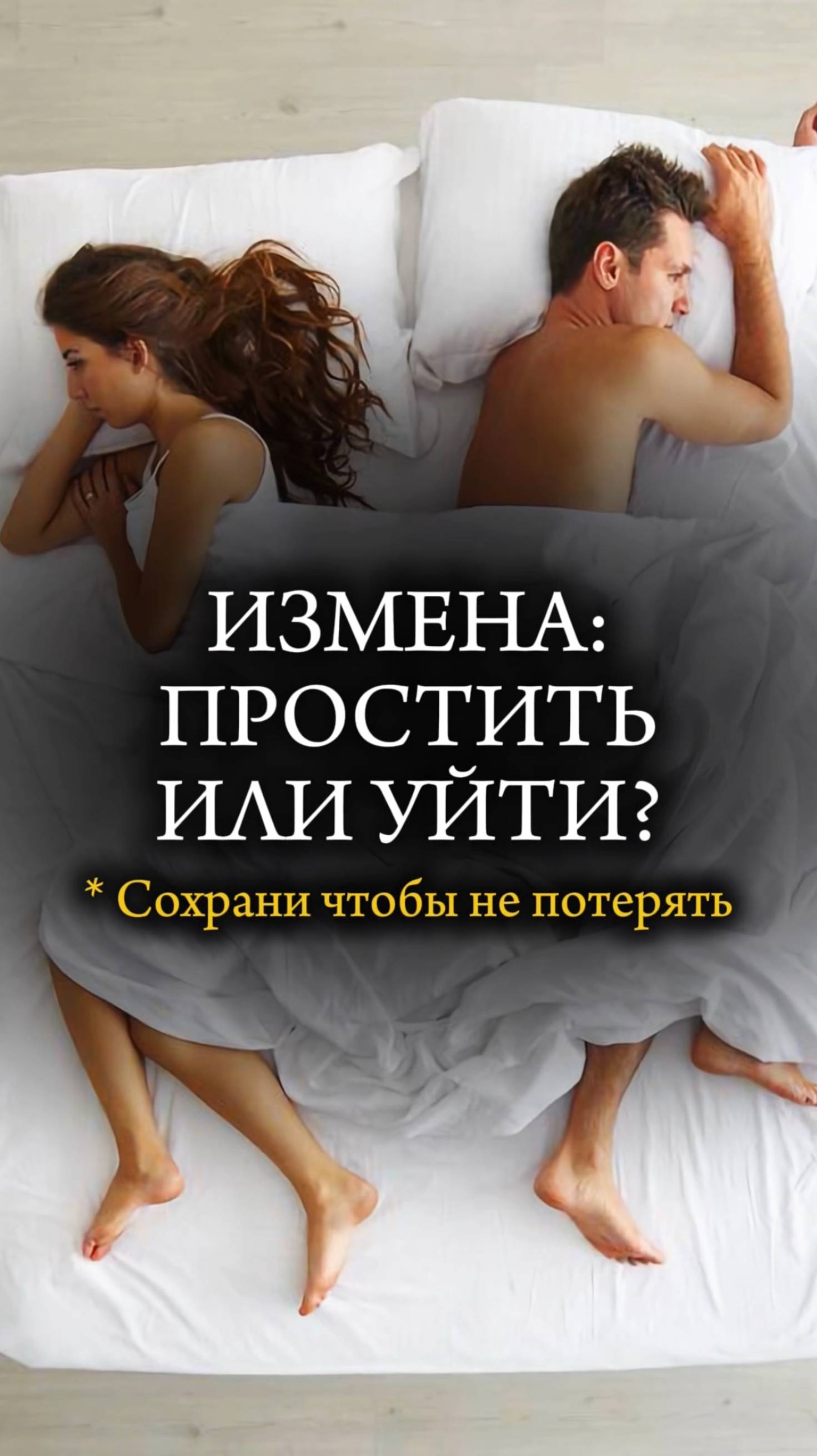 💔 ИЗМЕНЫ МУЖА И ЖЕНЫ 💔 #любовь #измена #брак #психология #христианство