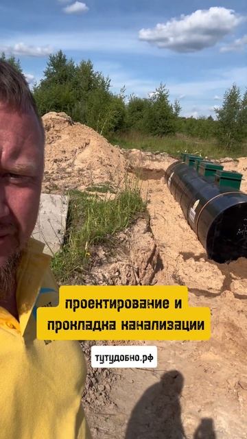 Проектирование и прокладка канализации  #стройка #инженерныесистемы #дача #бизнес