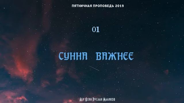 Сунна важнее