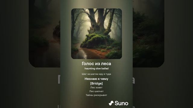 Бородатый ии теги Голос из леса