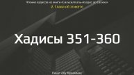 36. Сборник хадисов пророка Мухаммада ﷺ «Cильсиля аль-Ахадис ас-Сахиха» || Ринат Абу Мухаммад