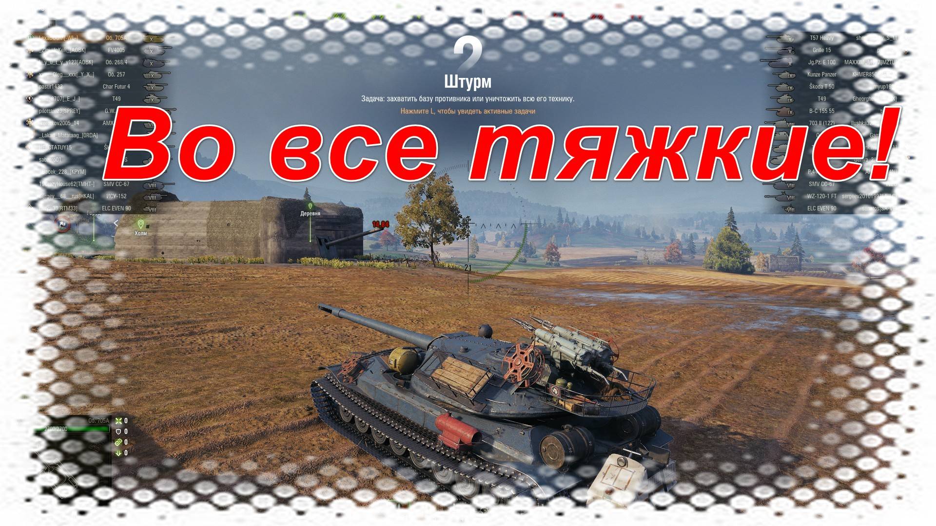 Мир танков! Взвод за Левшу! Клановый аккаунт1