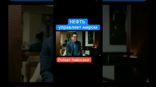 Нефть управляет миром.mp4
