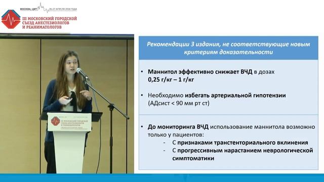 Международные рекомендации 2016 по лечению тяжелой ЧМТ. Бирг Т.М 2018