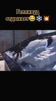 Снег Бывает скользкий...