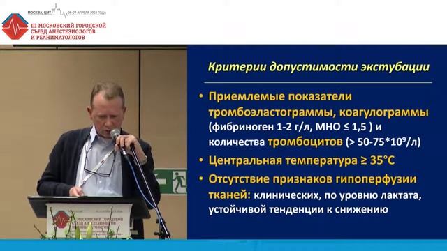 Необходима ли ИВЛ при массивной кровопотери в плановой хирургии. Типисев Д.А 2018