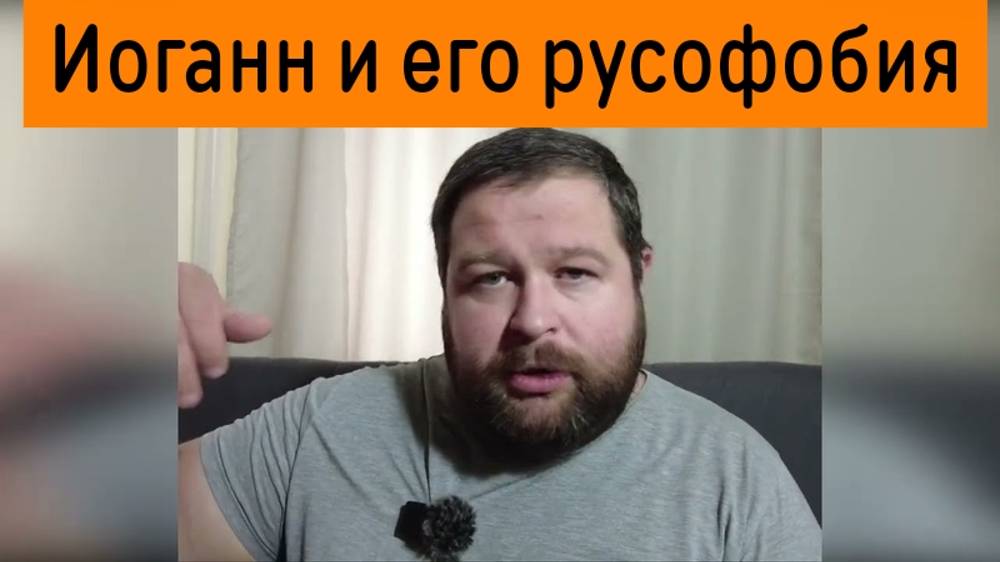 Подпиндосник Иоганн и его коментаторы