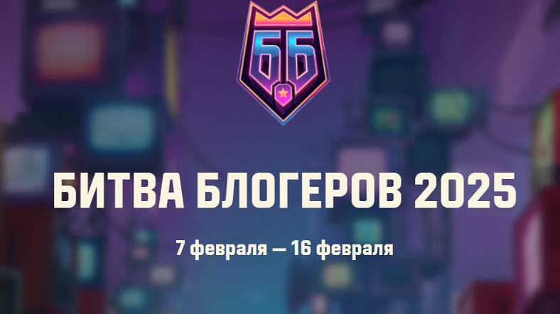 Воюем за мамонта