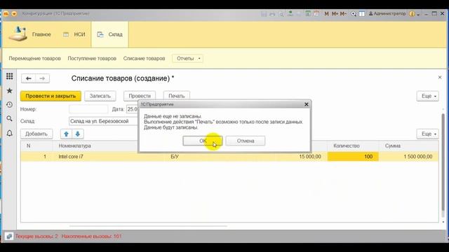 Складской учет предприятия 1С