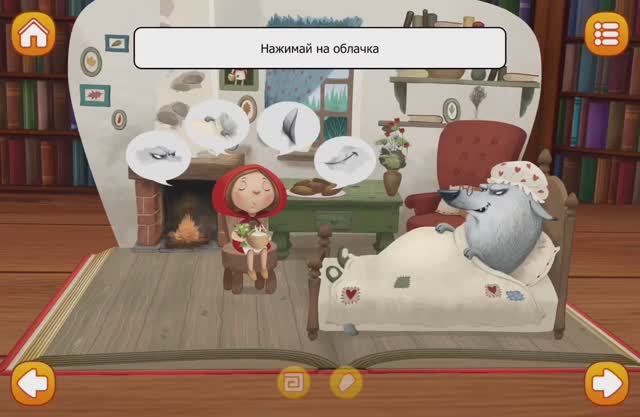 Игра - Сказка Красная Шапочка. Логопедический мультик для малышей. Увлекательное обучение.