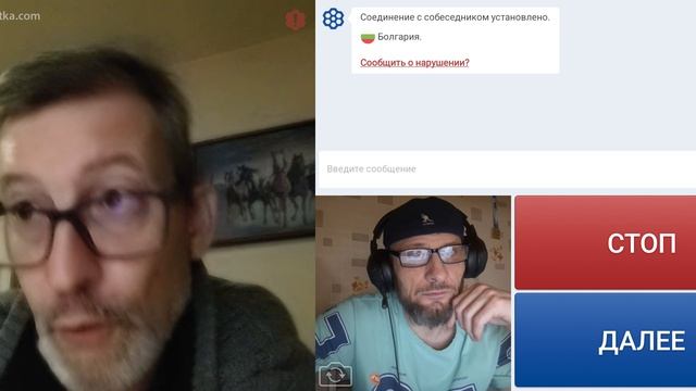 Попрактиковал Болгарина общением русским языком.