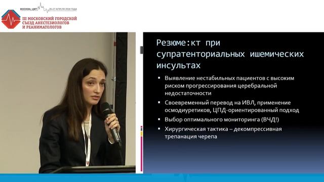 КТ и МРТ для выбора методов интенсивной терапии. Филимонова Е.В 2018