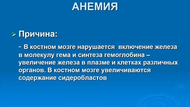 Патологическая физиология красной крови