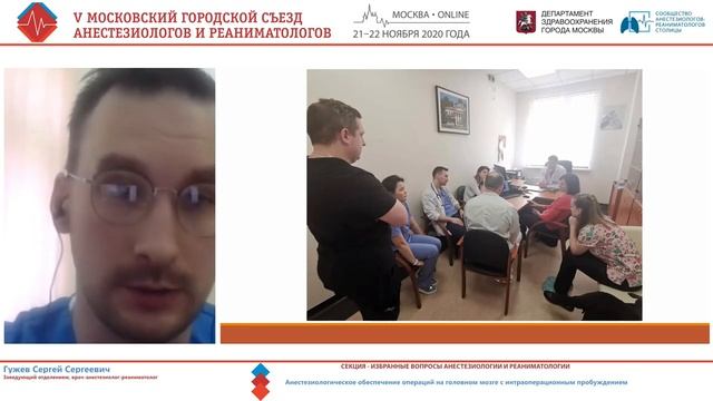 Интраоперационное пробуждение при операции на мозге Гужев СС 2020