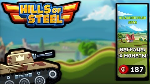 От очень простого до очень сложного на "Джокере" | Hills of steel #2