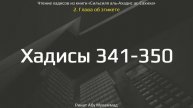 35. Сборник хадисов пророка Мухаммада ﷺ «Cильсиля аль-Ахадис ас-Сахиха» || Ринат Абу Мухаммад