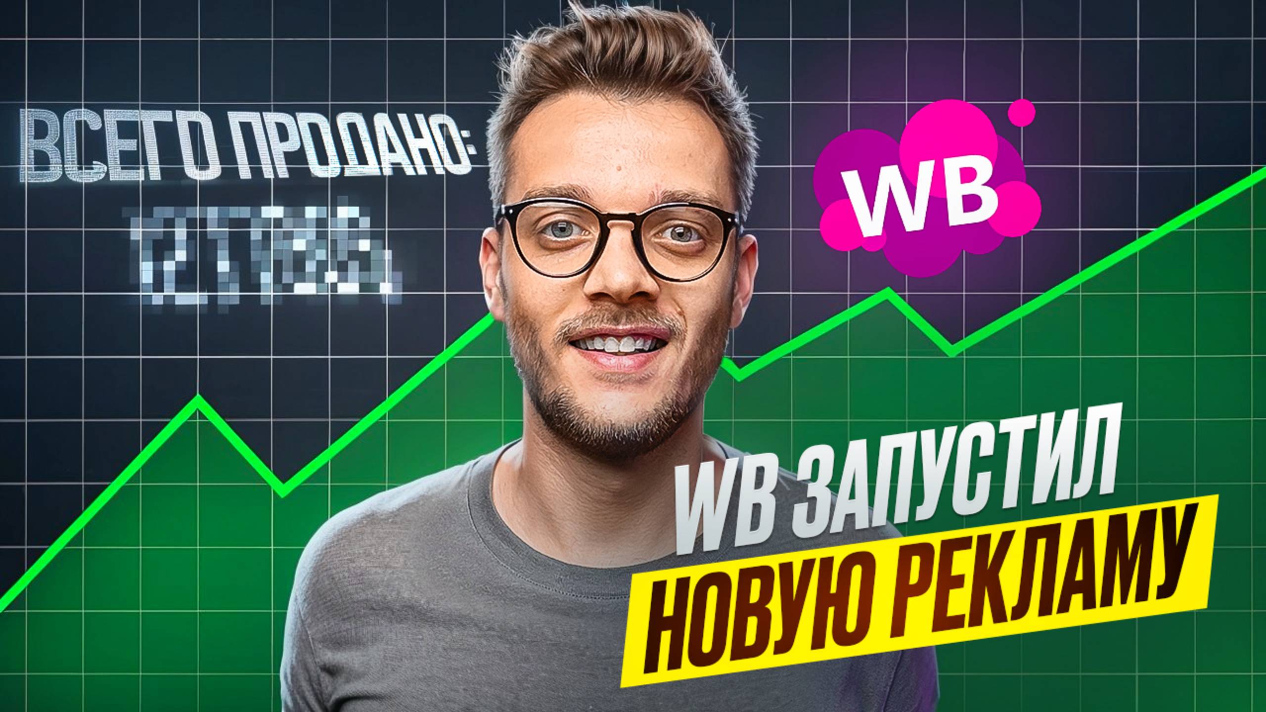 [ВБ.Медиа] 🚀 КАК настроить РЕКЛАМУ на ВАЙЛДБЕРРИЗ в 2025? / Продвижение на Wildberries
