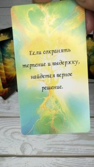 Подсказка Вселенной ❤️ 08-02-2025