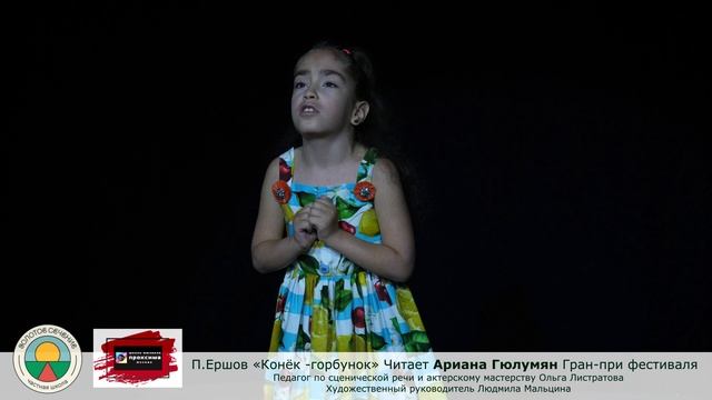 "Конёк - горбунок" Пётр Ершов Читает Ариана Гюлумян