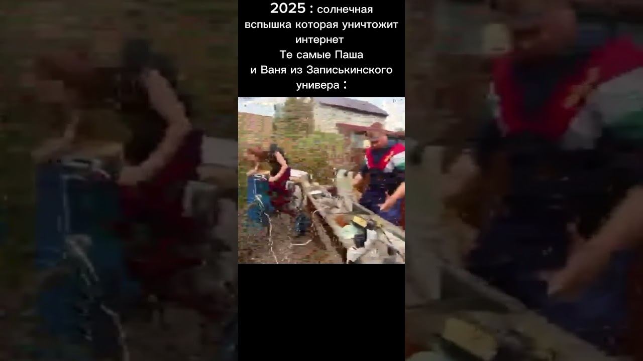 Когда рухнул интернет #сундук #сундуков #рекомендации #shorts #мемы
