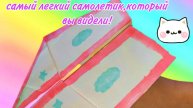 самый лёгкий самолётик который вы видели