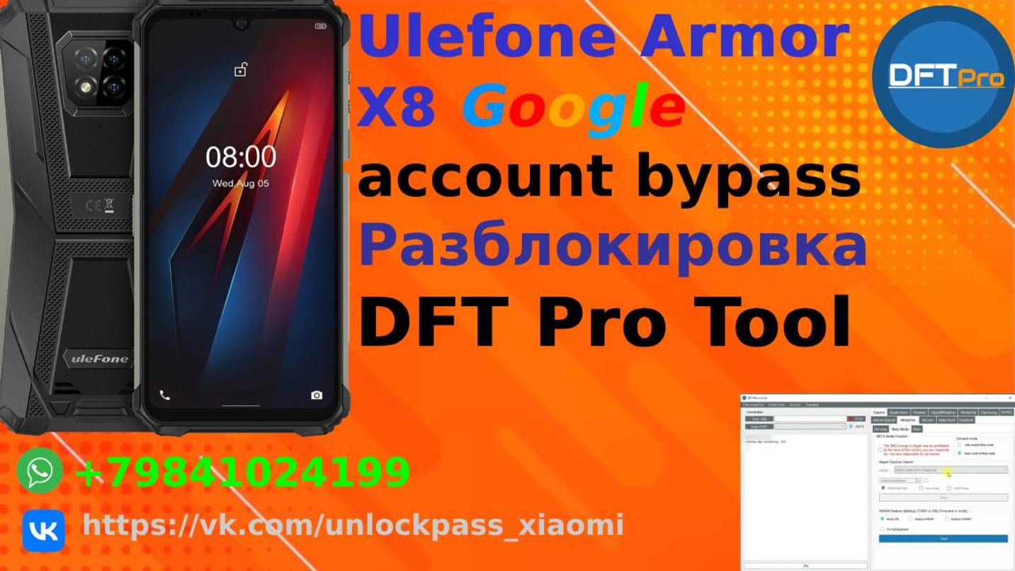 Разблокировка Ulefone Armor X8 Google account bypass DFT Pro Tool