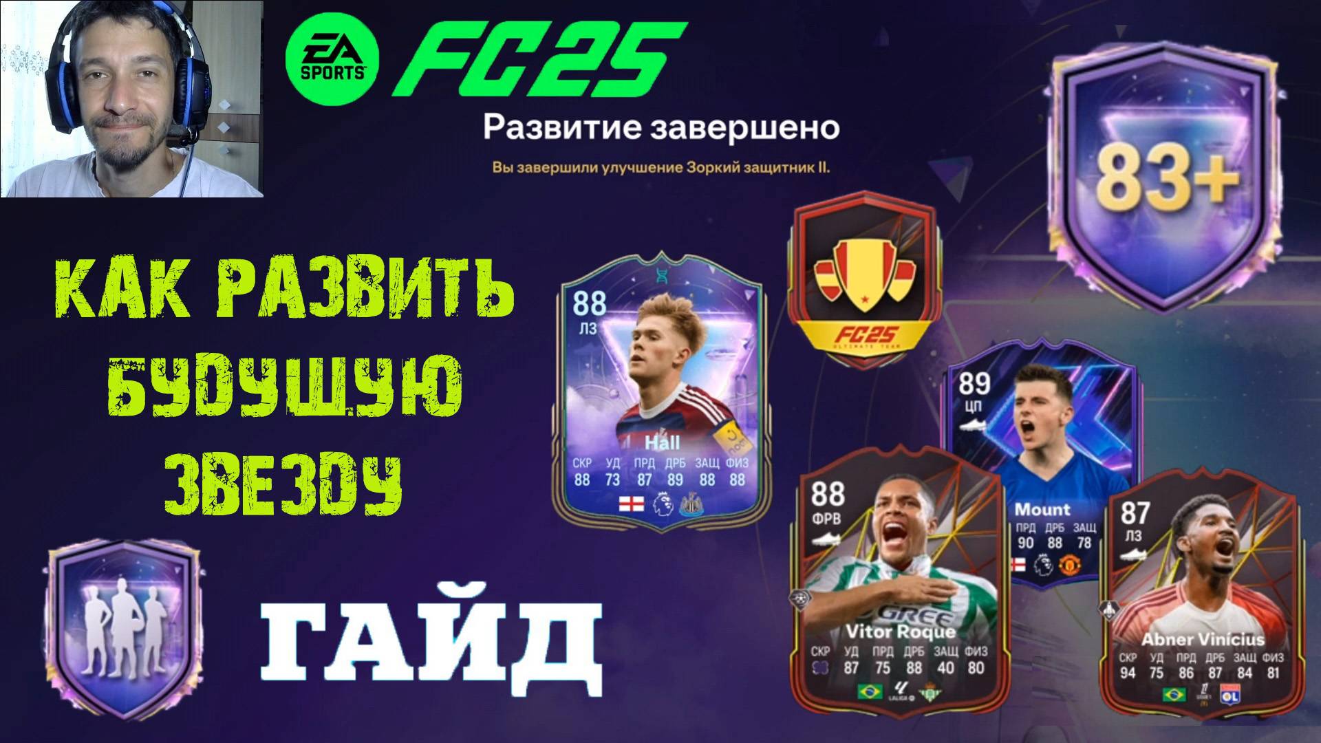 ВТОРОЙ ЭТАП ЭВОЛЮЦИИ БУДУЩИХ ЗВЕЗД FUT 25 ★ МИРОВОЕ ТУРНЕ ЛИГА БРАЗИЛИИ FC 25