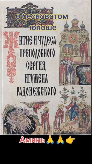 О бесноватом юноше