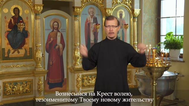 Воздвижение Креста Господня. Тропарь и кондак на жестовом языке.