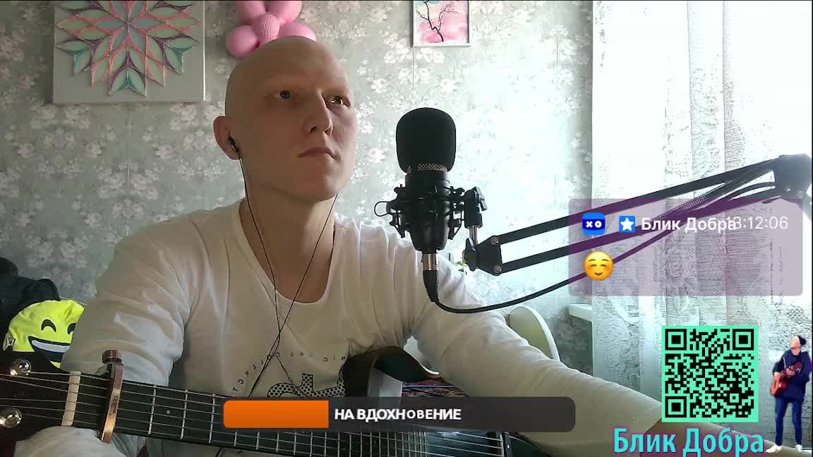 Блик Добра I Играем аккорды, поём песни #20
