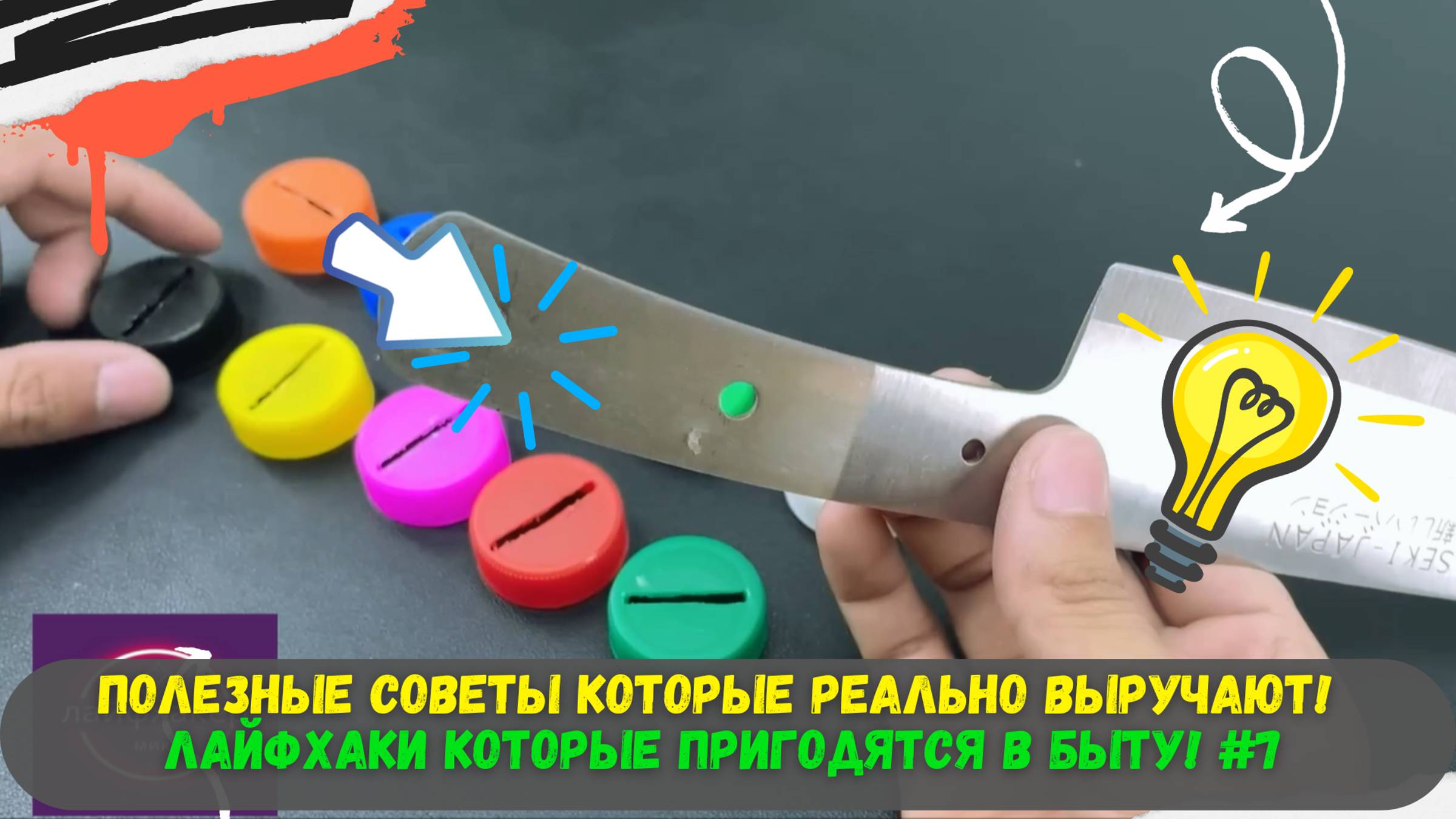 Полезные Советы которые реально выручают! Лайфхаки которые пригодятся в быту! #7