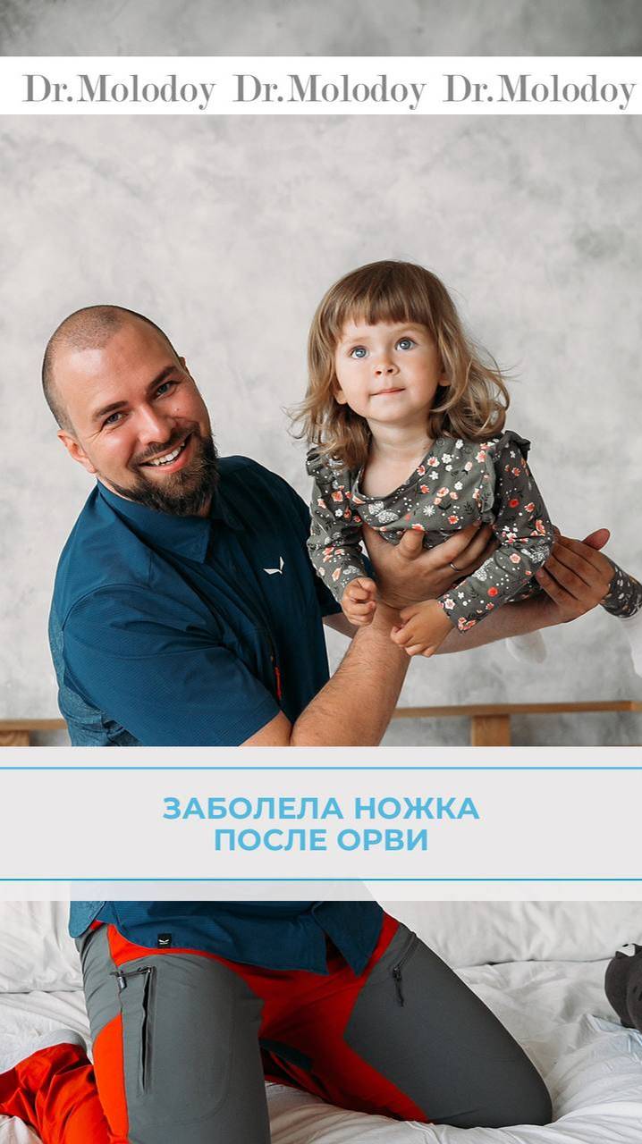 Заболела ножка после ОРВИ