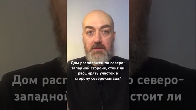 Дом расположен по северо-западной стороне, стоит ли расширять участок в сторону северо-запада?