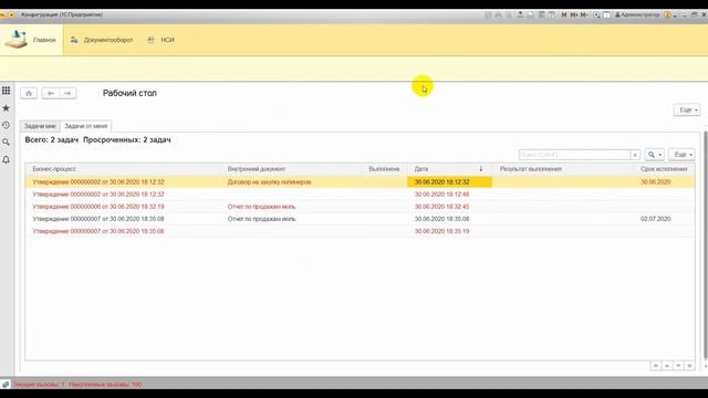 Автоматизация документооборота 1С