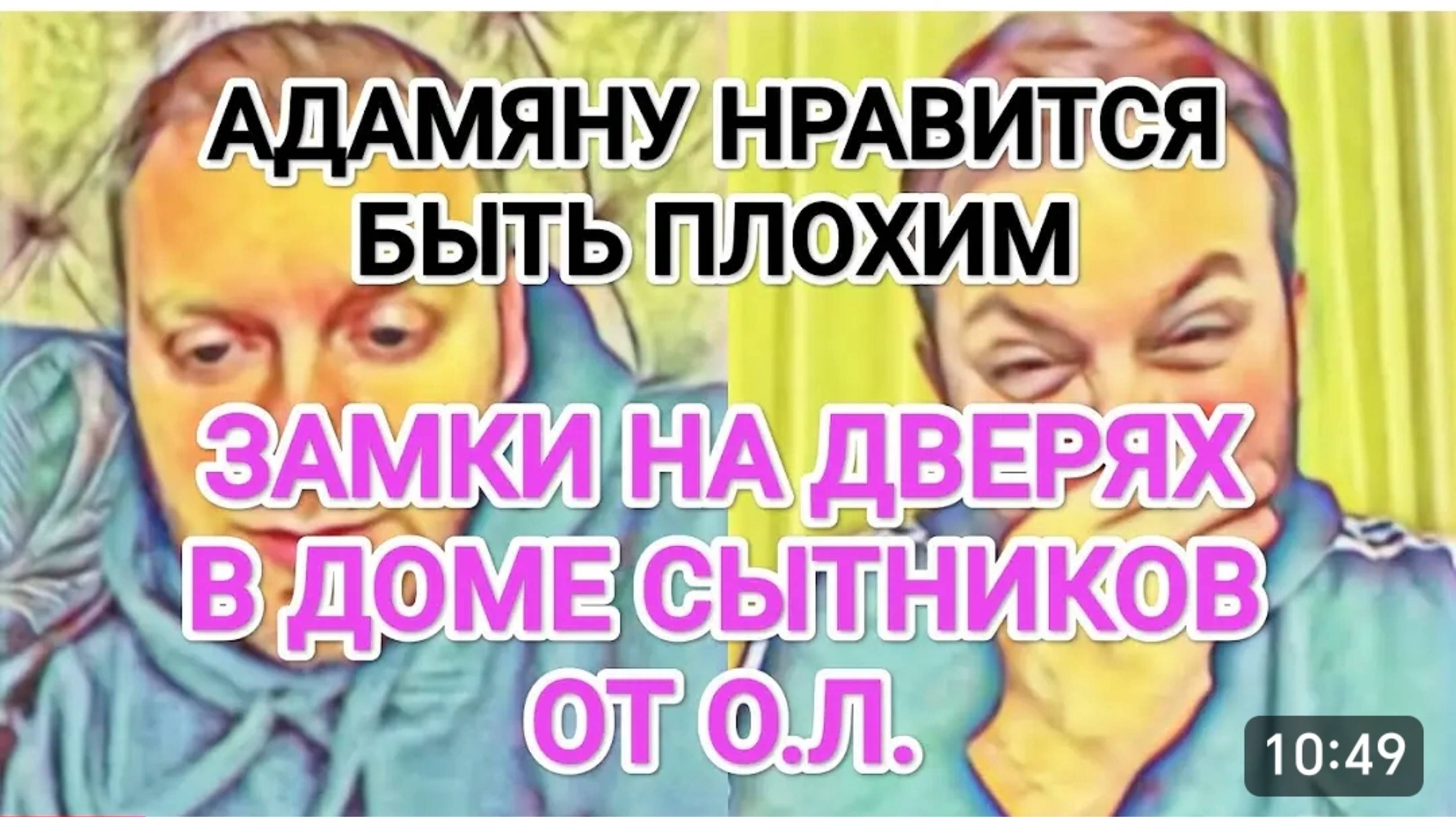 САМВЕЛ АДАМЯН, МАЛЬЧИШ -ПЛОХИШ САМВЕЛКА, СКАНДАЛ НА ИГРЕНИ