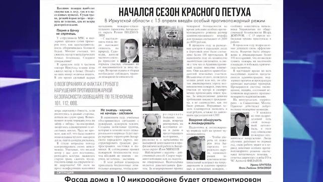 Читайте «Ангарские Ведомости»