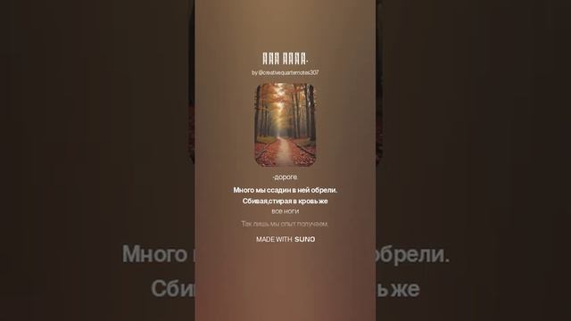 Наш путь.