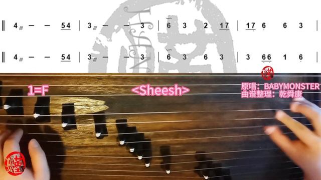 BABYMONSTER 'SHEESH'  | 古筝曲谱 GuZheng Music Sheet | instrumental | Chinese Zither