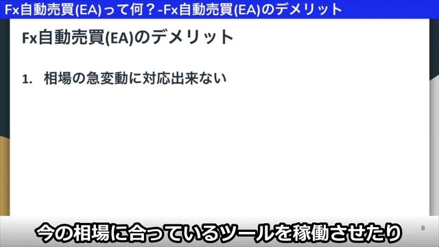 【EA初心者向け動画】FX自動売買EAって何？基本的な用語や最低限の知識などを説明！！本当に稼げるの？詐欺じゃないの？