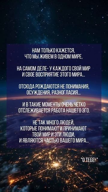 "О тебе! "