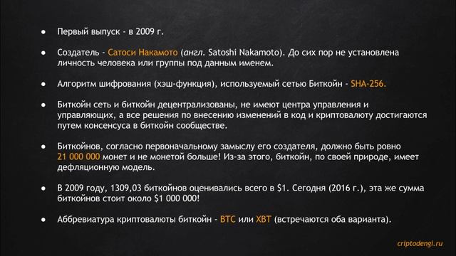 1.2. Общие данные о криптовалюте биткойн